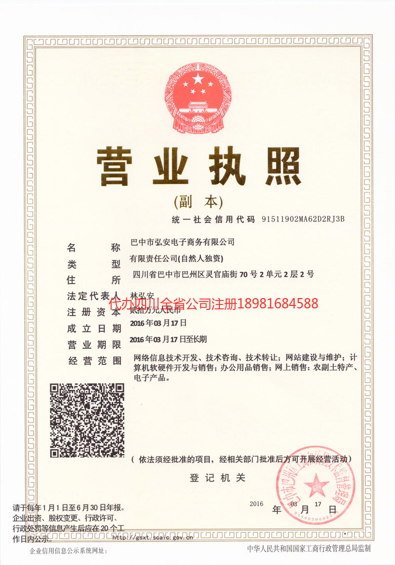 东区东区宏安电子商务有限公司