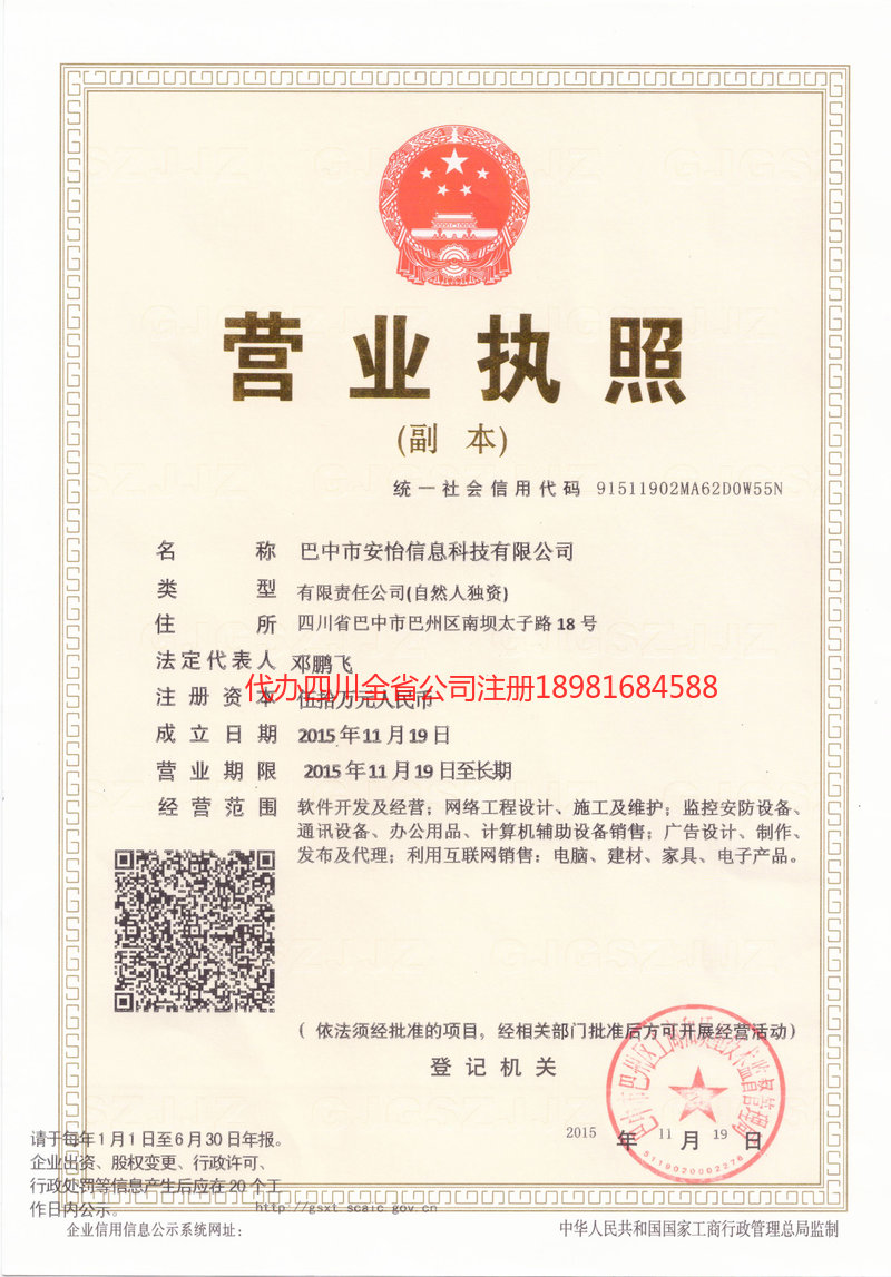 东区东区安怡信息科技有限公司