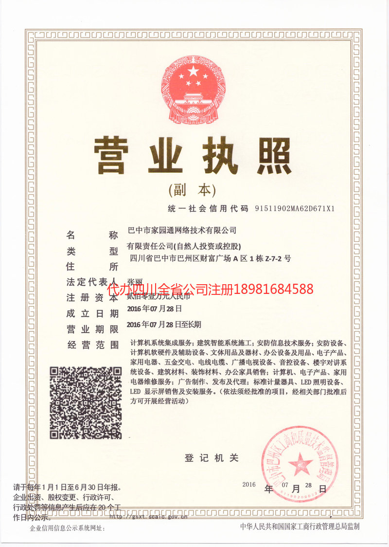 东区东区家园通网络技术有限公司
