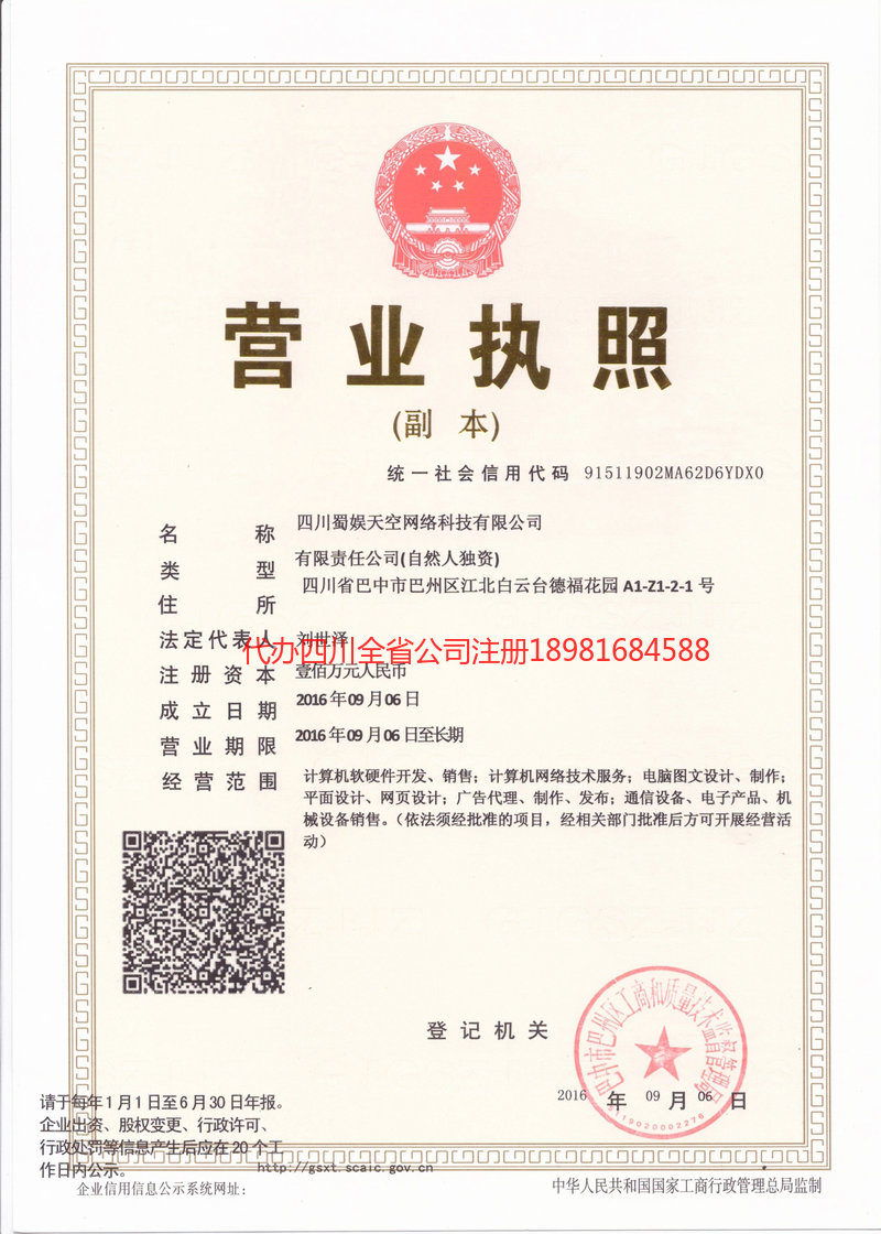 东区东区蜀娱天空网络科技有限公司