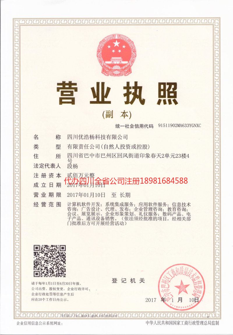 东区东区优浩杨科技有限公司