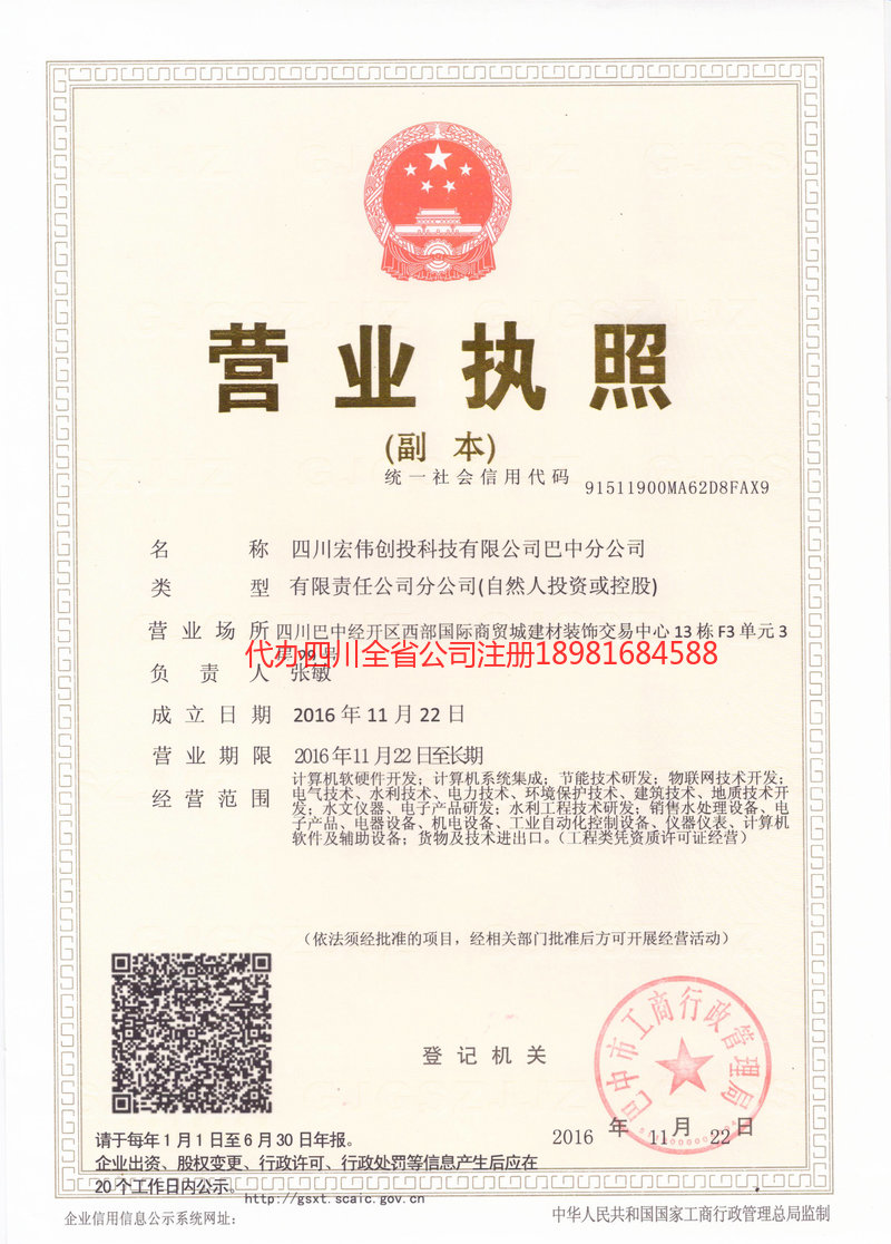 东区东区宏伟创投科技有限公司