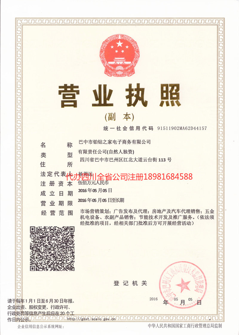 东区东区铂钻之家电子商务有限公司