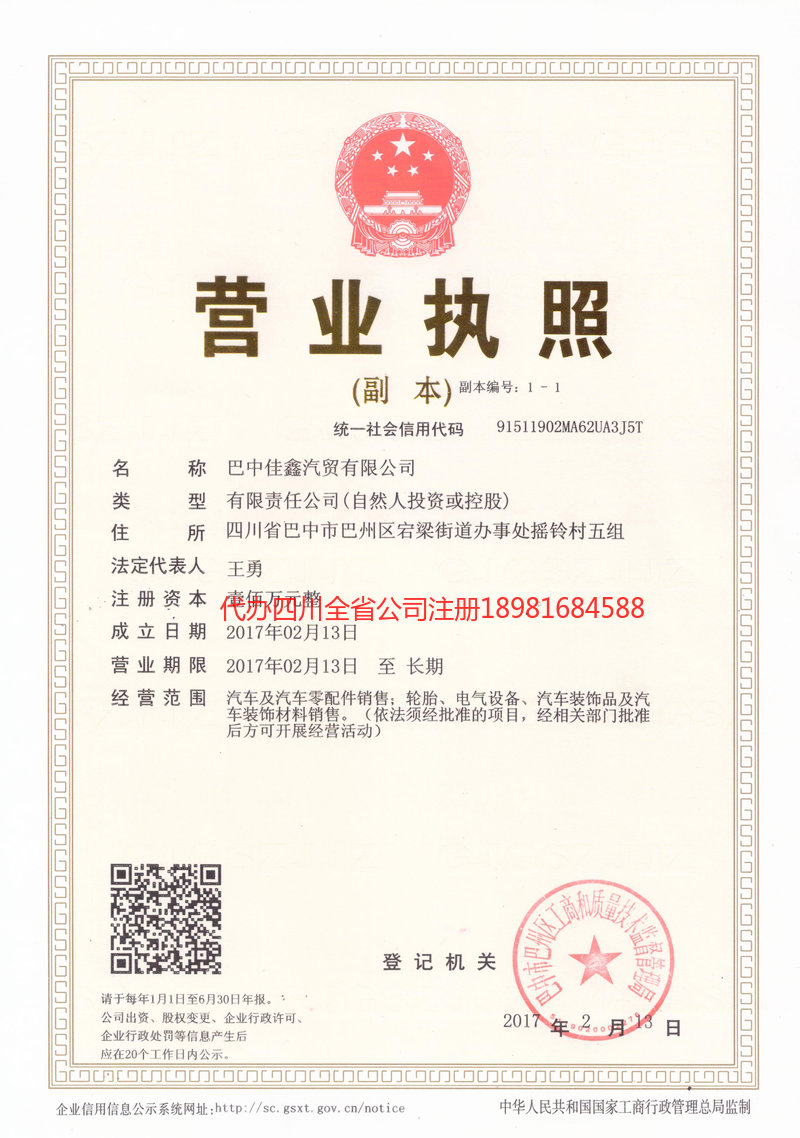 东区东区佳鑫汽贸有限公司