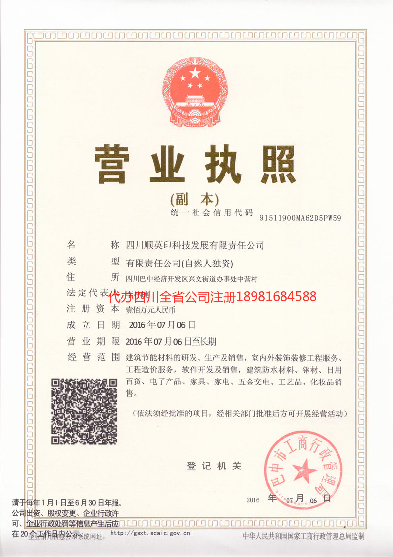 东区东区順英印科技发展有限责任公司