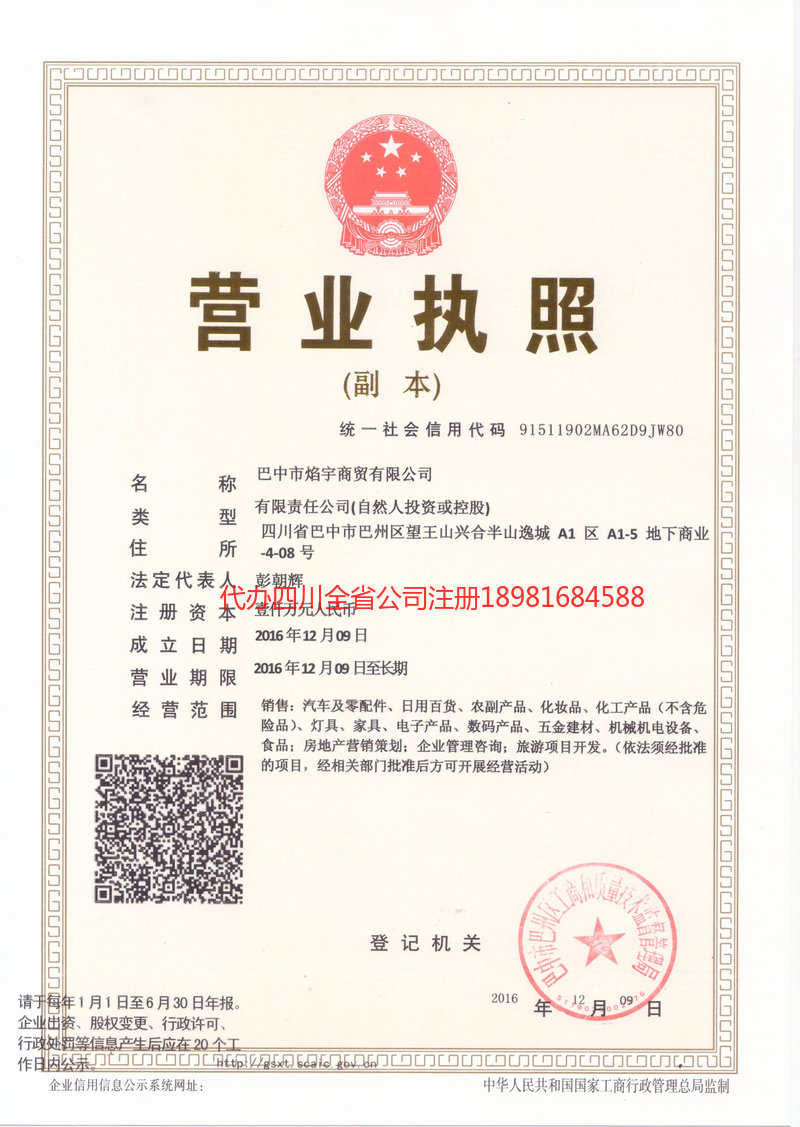 东区东区焰宇商贸有限公司