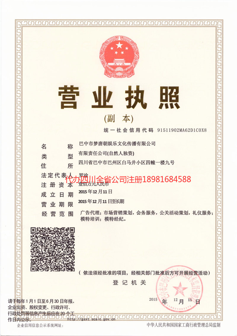 东区东区梦唐朝娱乐文化传播有限公司