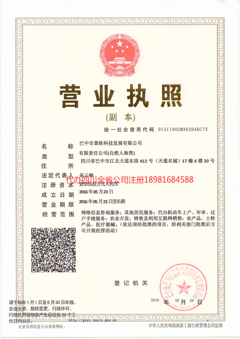 东区东区景皓科技发展有限公司