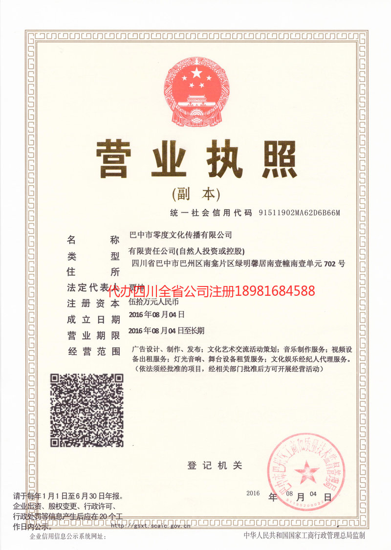 东区东区零度文化传播有限公司