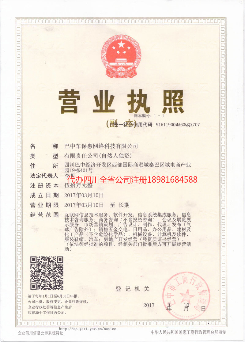 东区东区车保惠网络科技有限公司