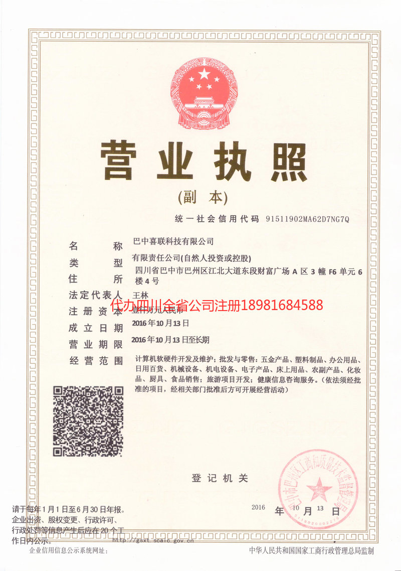 东区东区喜联科技有限公司