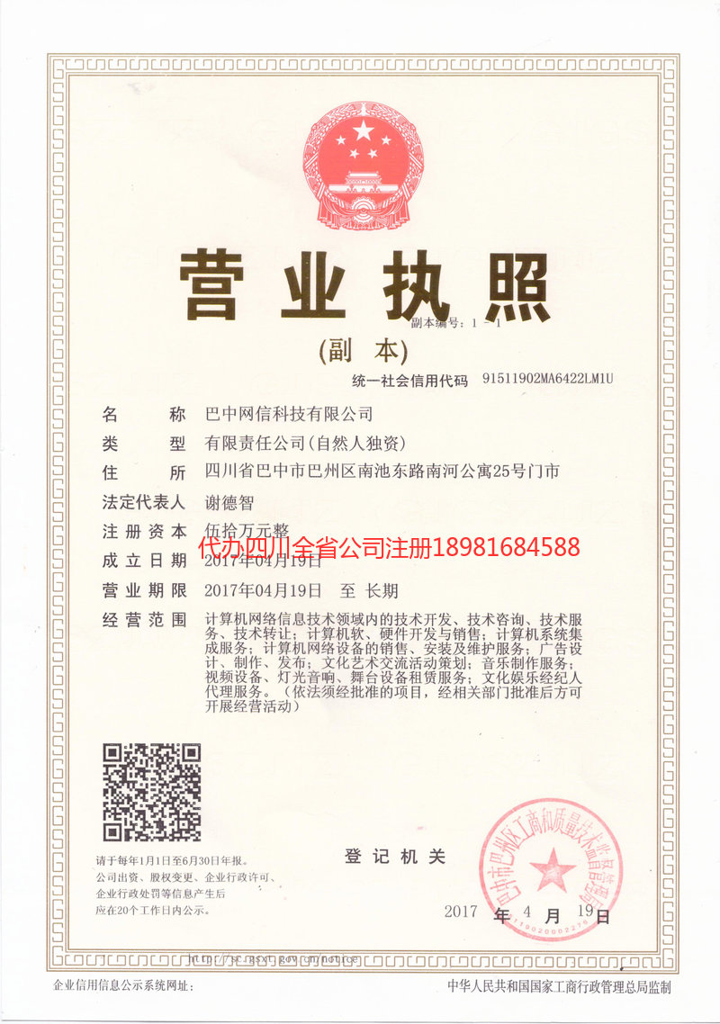 东区东区网信科技有限公司