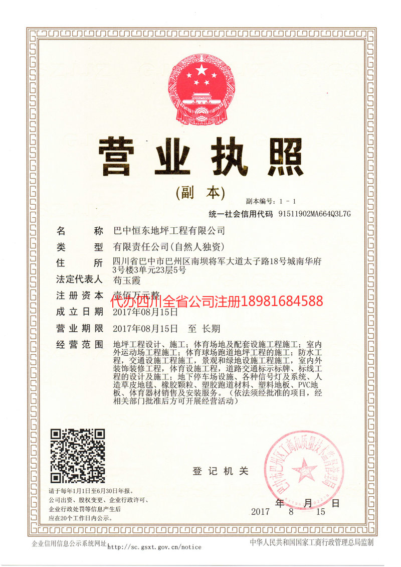 东区东区恒东地坪工程有限公司