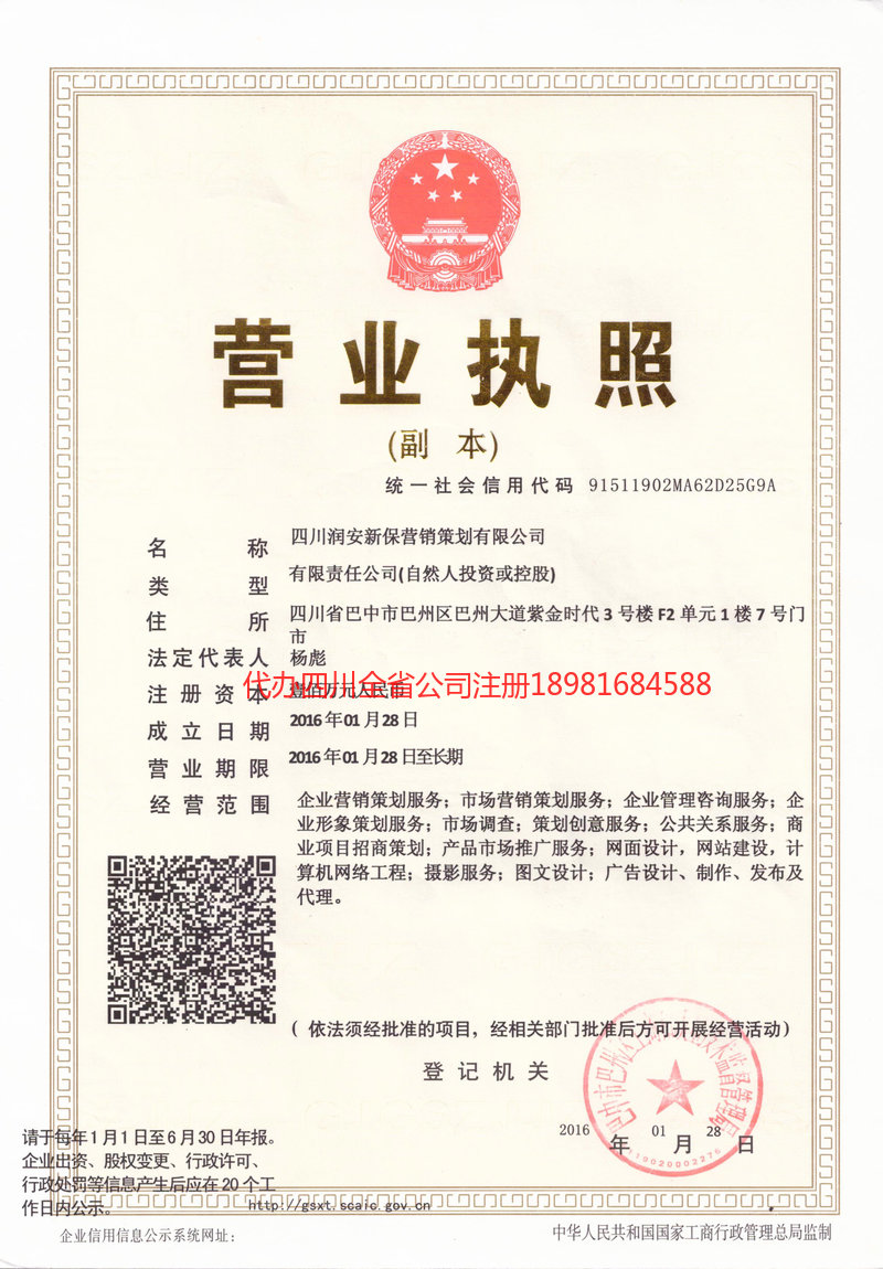 东区东区润安新保营销策划有限公司