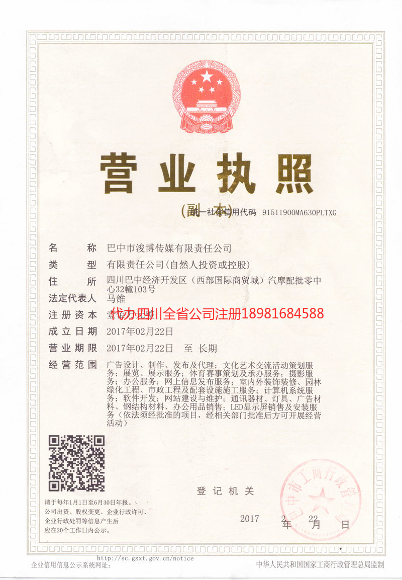 东区东区浚博传媒有限责任公司