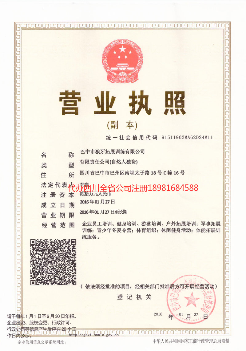 东区东区狼牙拓展训练有限公司