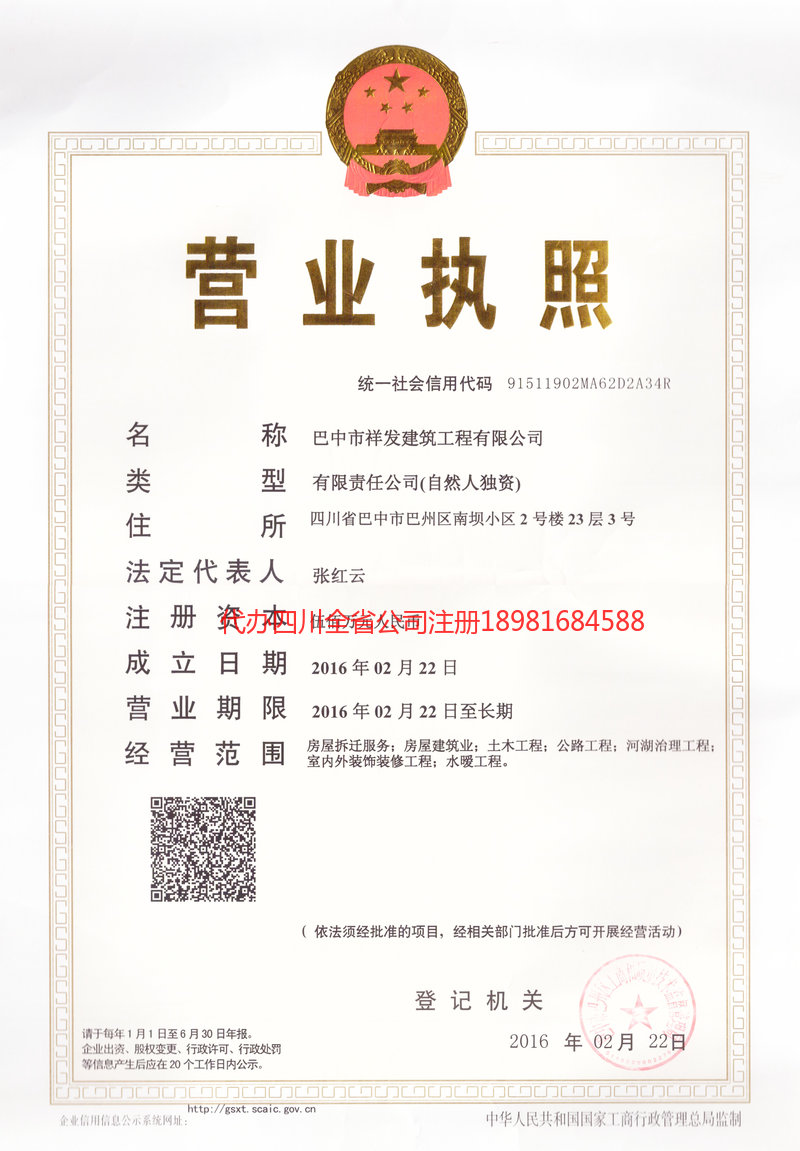 东区东区祥发建筑工程有限公司