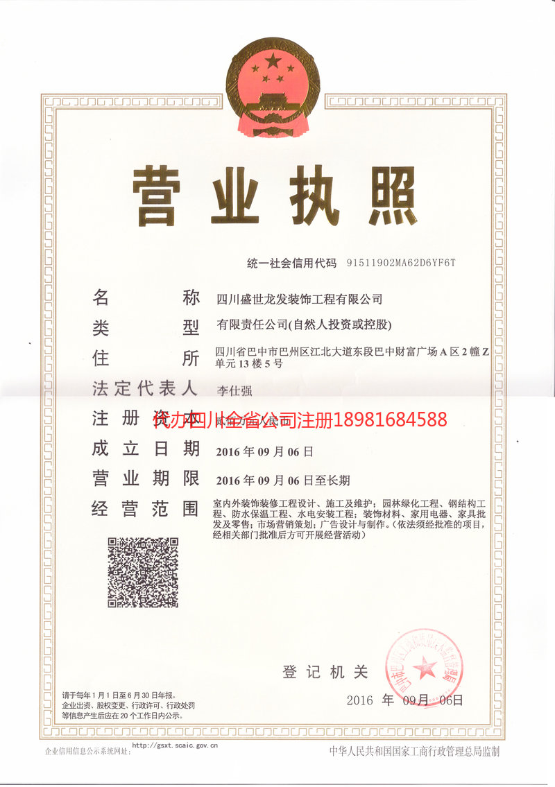 东区东区盛世龙发装饰工程有限公司