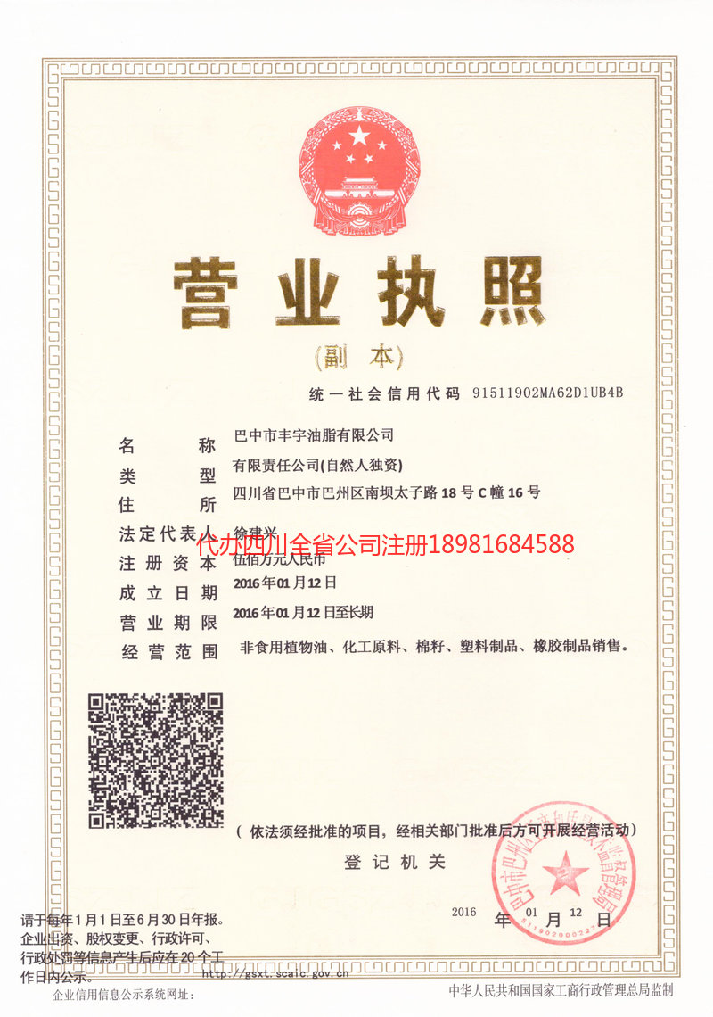 东区东区丰宇油脂有限公司