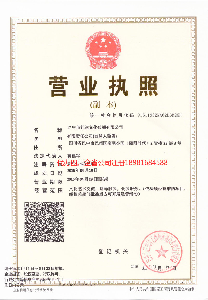 东区东区行远文化传播有限公司