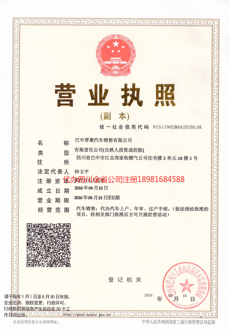 东区东区厚聚汽车销售有限公司