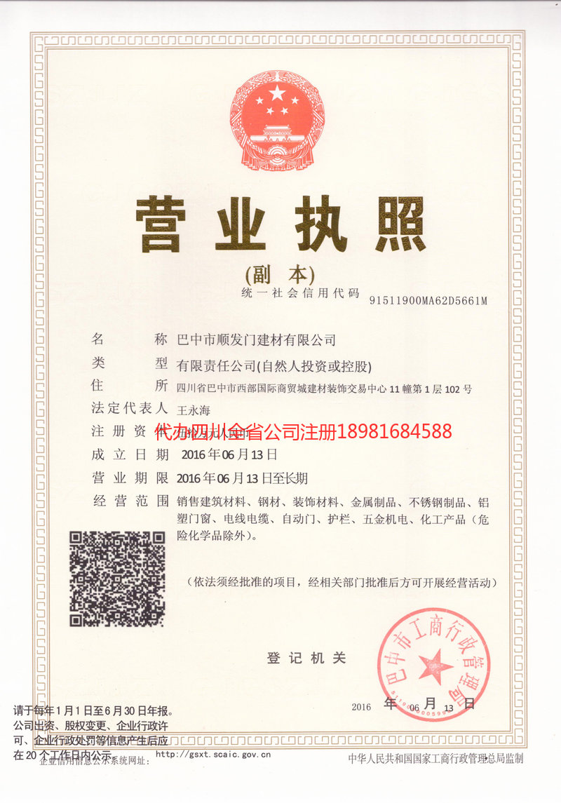 东区东区顺发门建材有限公司