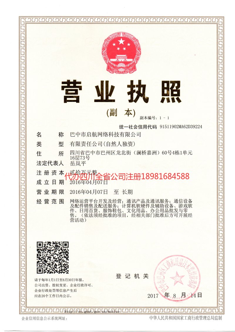 东区东区启航网络科技有限公司