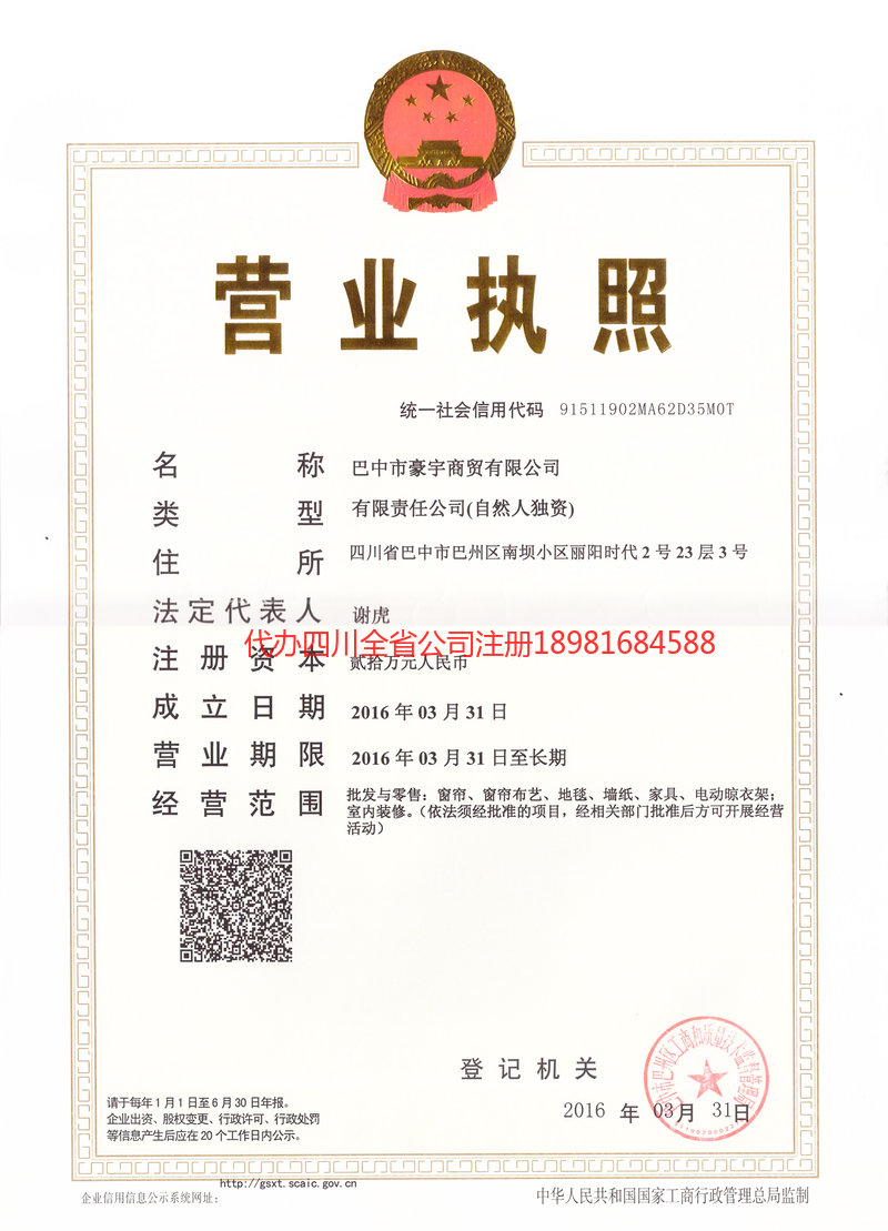 东区东区豪宇商贸有限公司