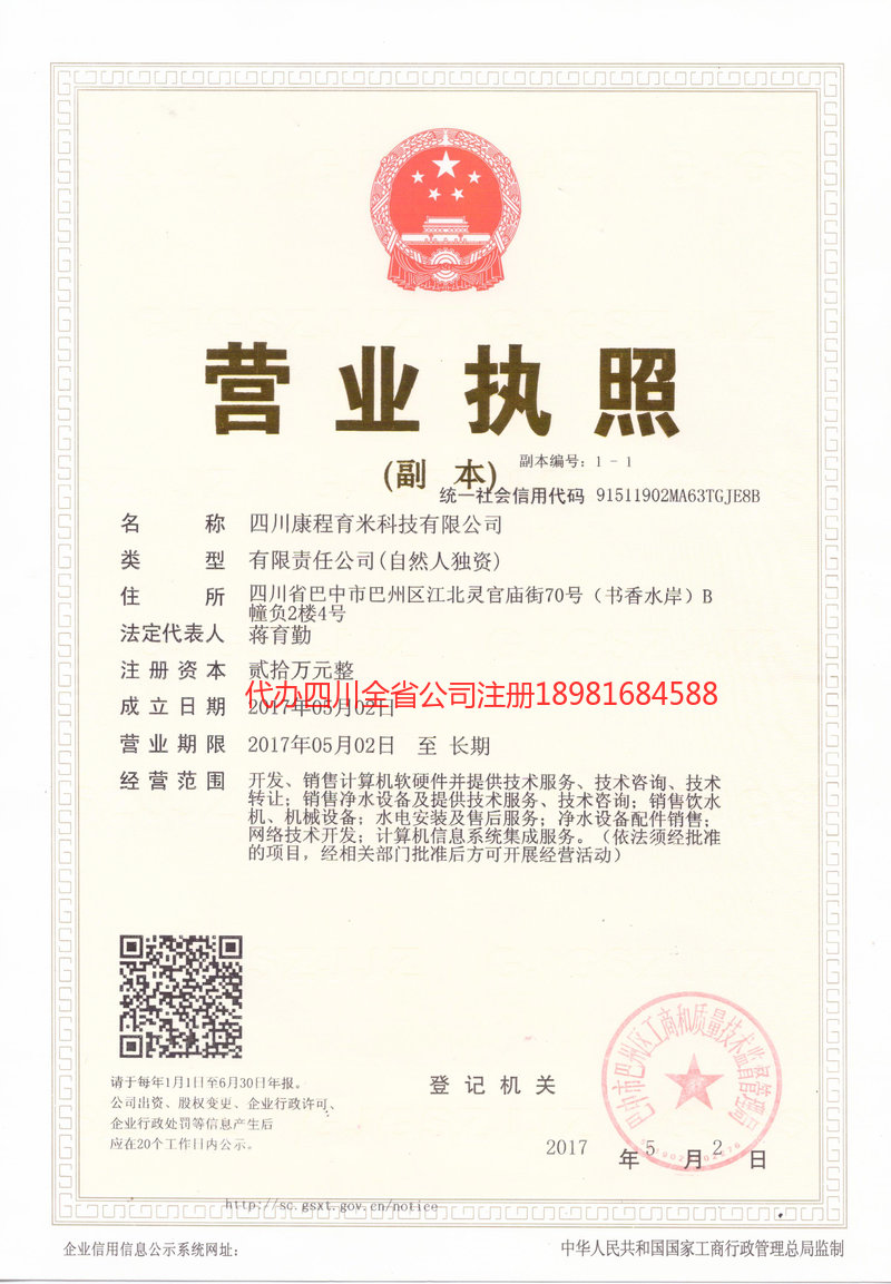 东区东区康程育米科技有限公司