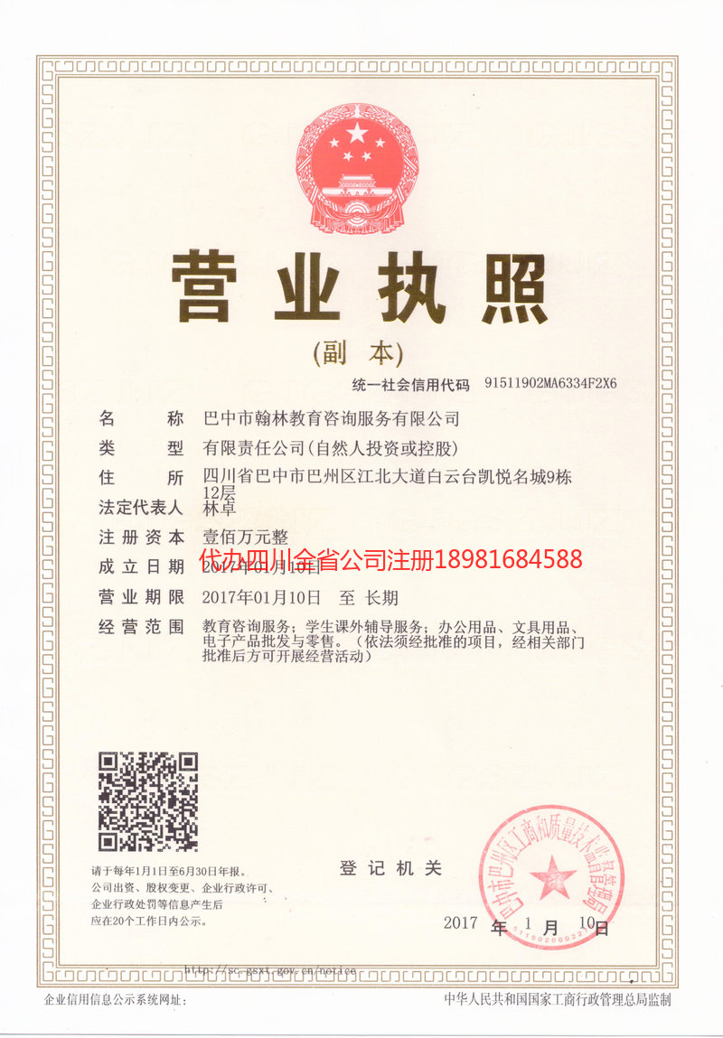 东区东区翰林教育咨询服务有限公司