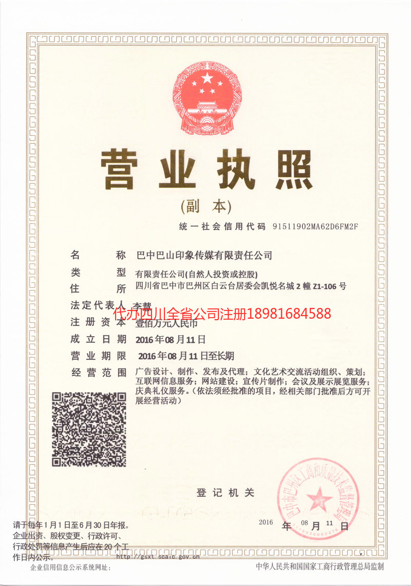 东区东区巴山印象传媒有限责任公司