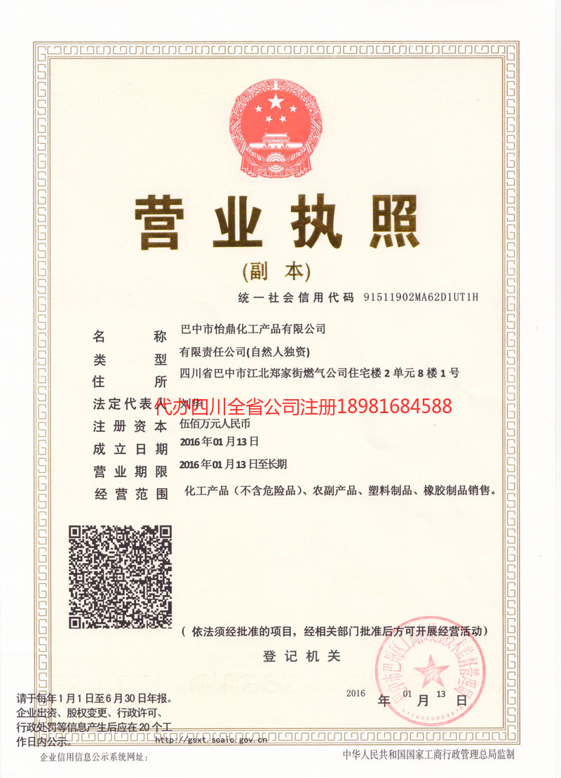 东区东区怡鼎化工产品有限公司