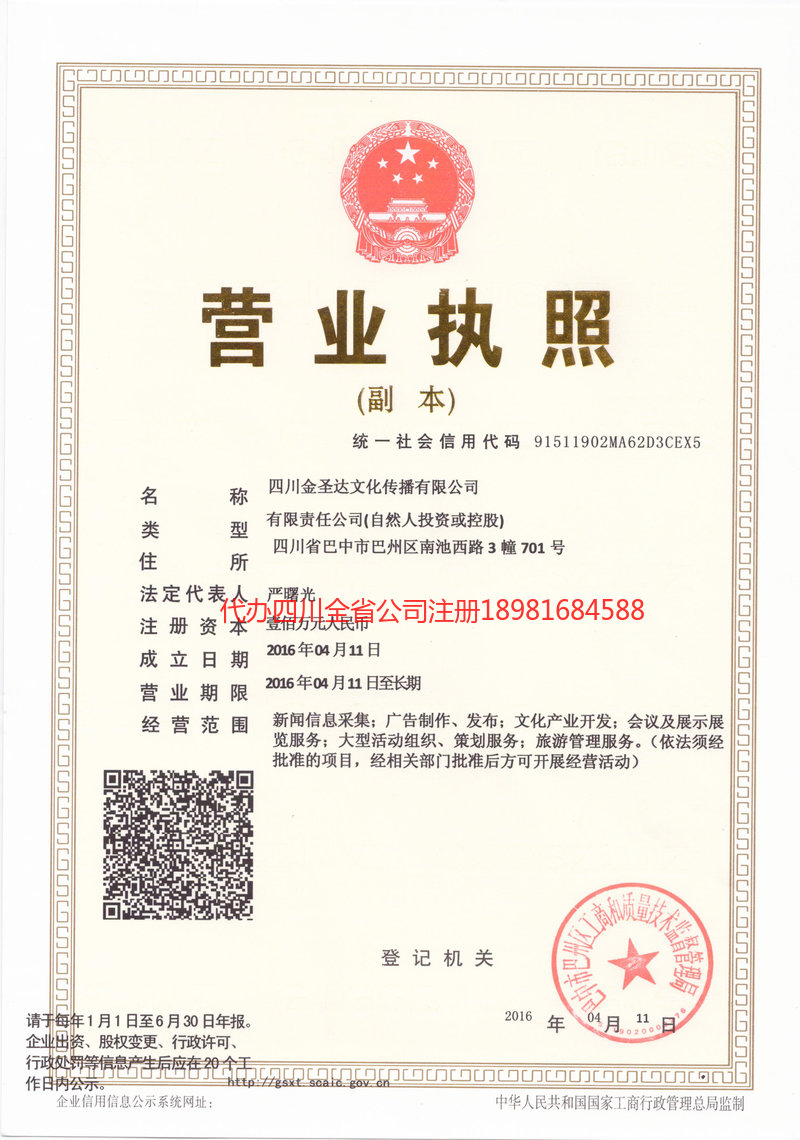 东区东区金圣达文化传播有限公司