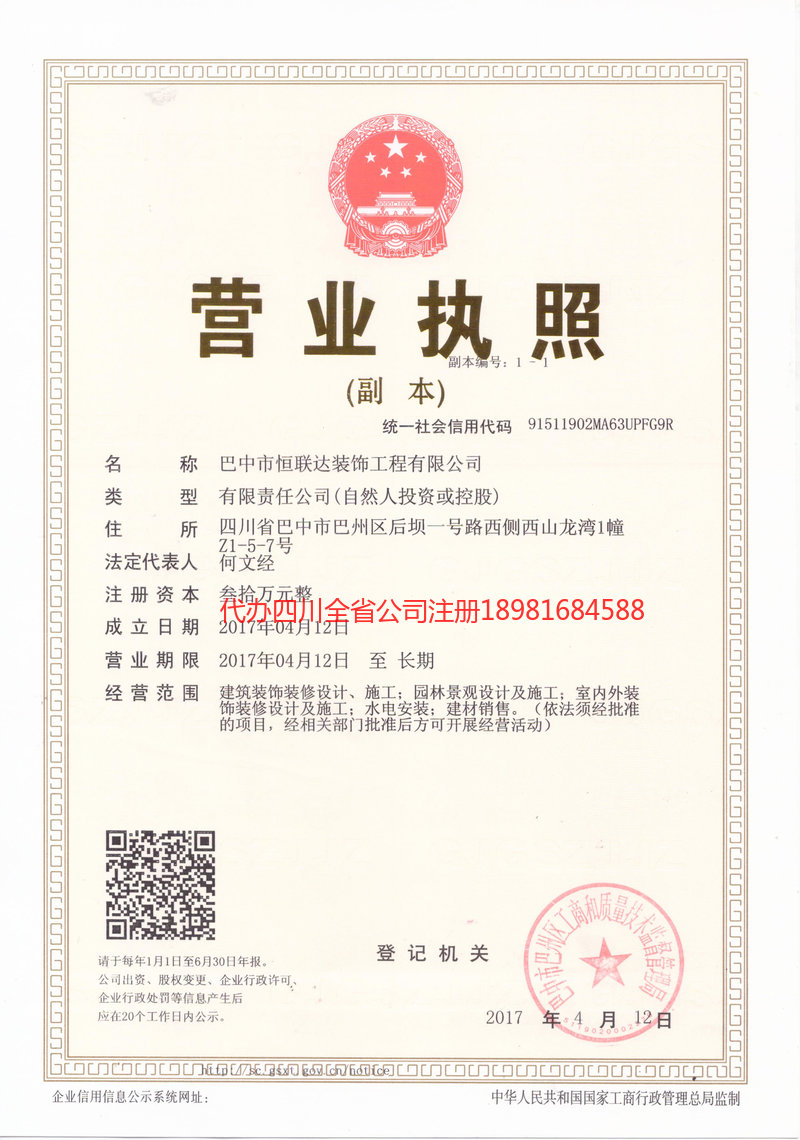 东区东区恒联达装饰工程有限公司