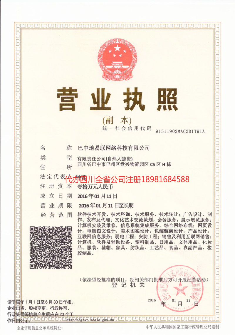 东区东区地易联网络科技有限公司