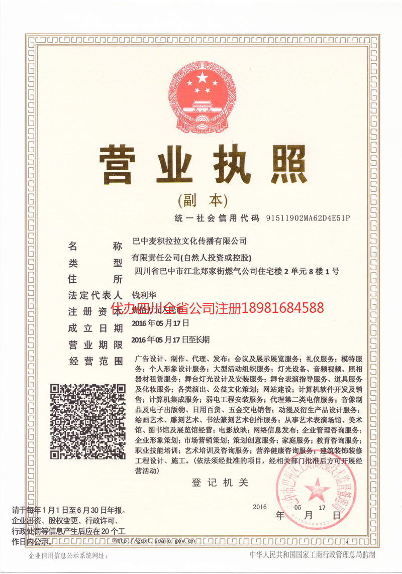 东区东区麦j积拉拉文化传播有限公司