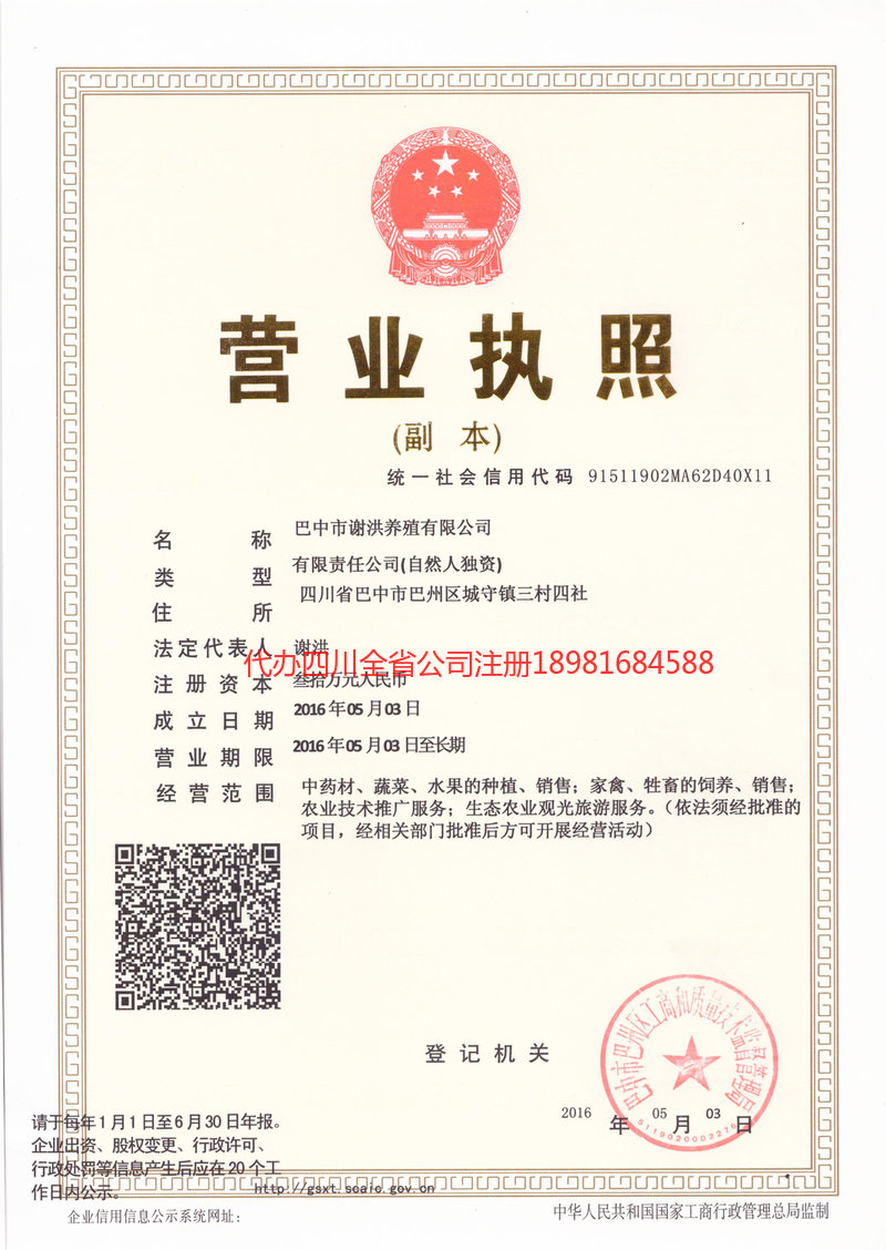 东区东区谢洪养殖有限公司