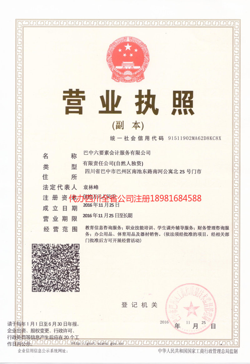 东区东区六要素会计服务有限公司