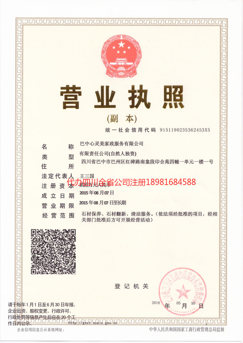 东区东区心灵美家政服务有限公司
