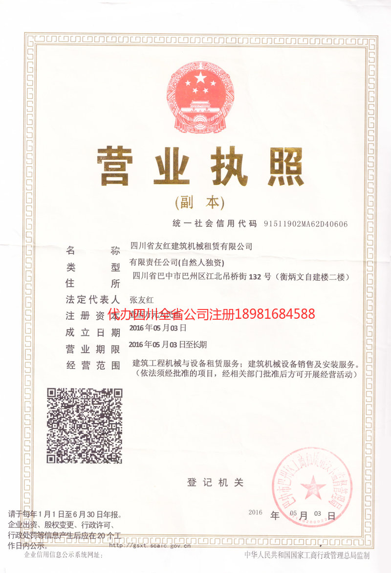 东区东区友红建筑机械租赁有限公司