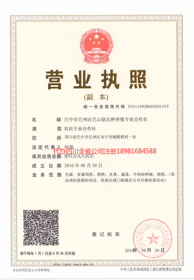 东区东区巴山徐氏种养殖专业合作社