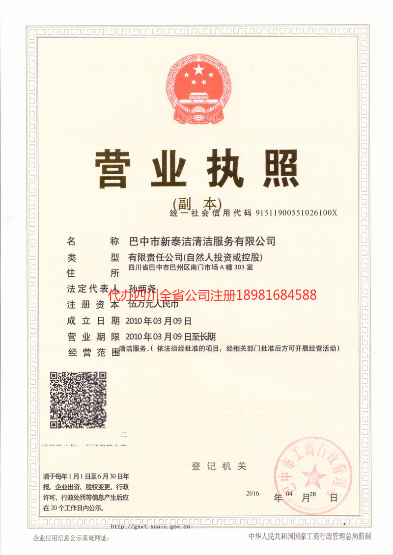 东区东区新泰洁清洁服务有限公司