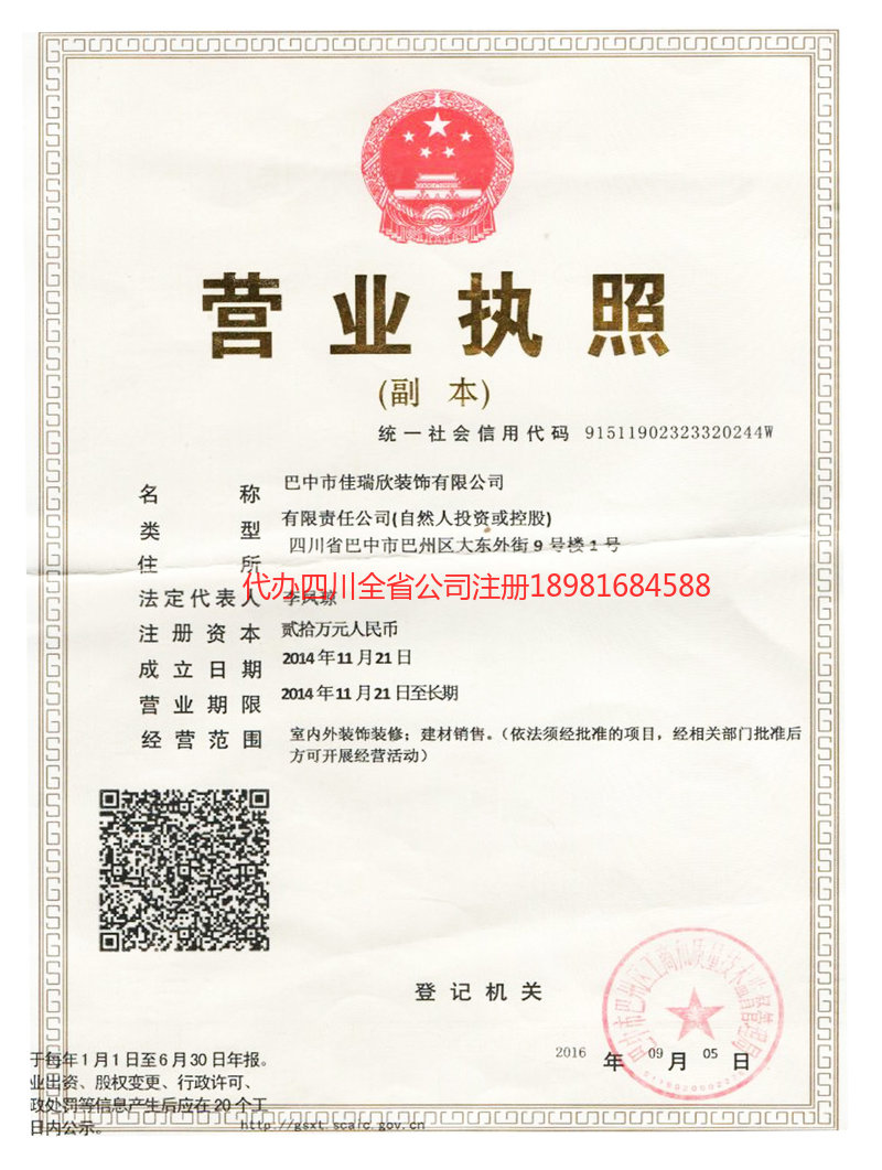 东区东区佳瑞欣装饰有限公司