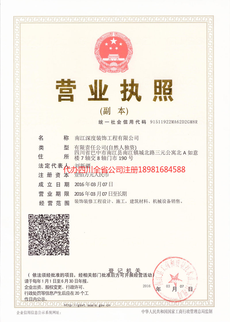 东区东区深度装饰工程有限公司