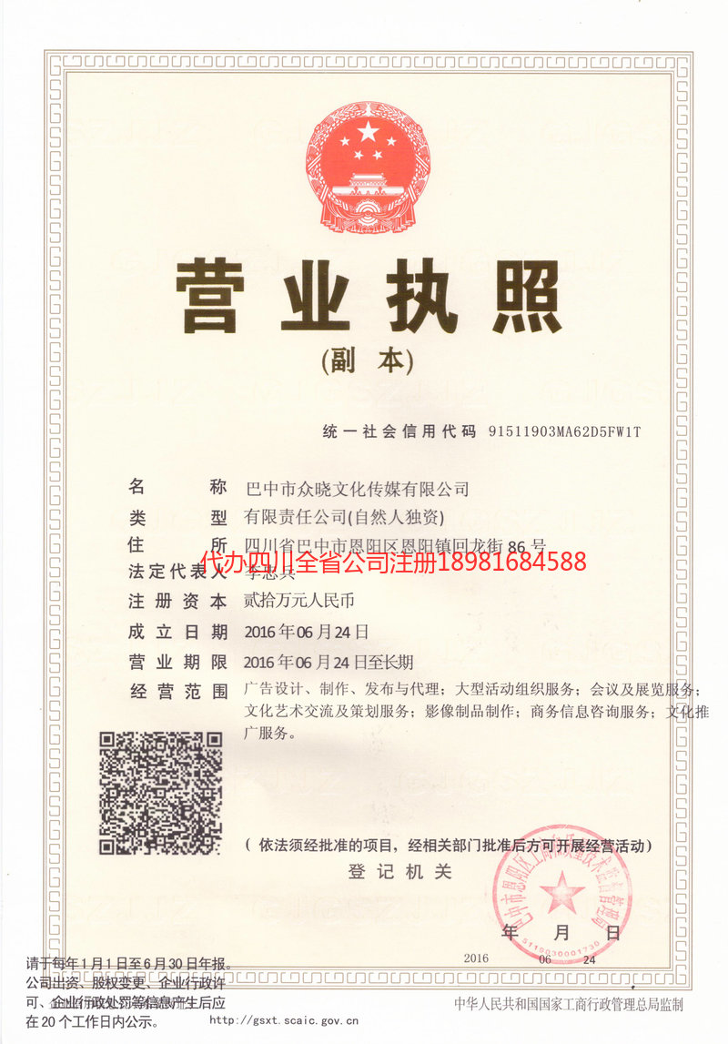 东区东区众晓文化传媒有限公司