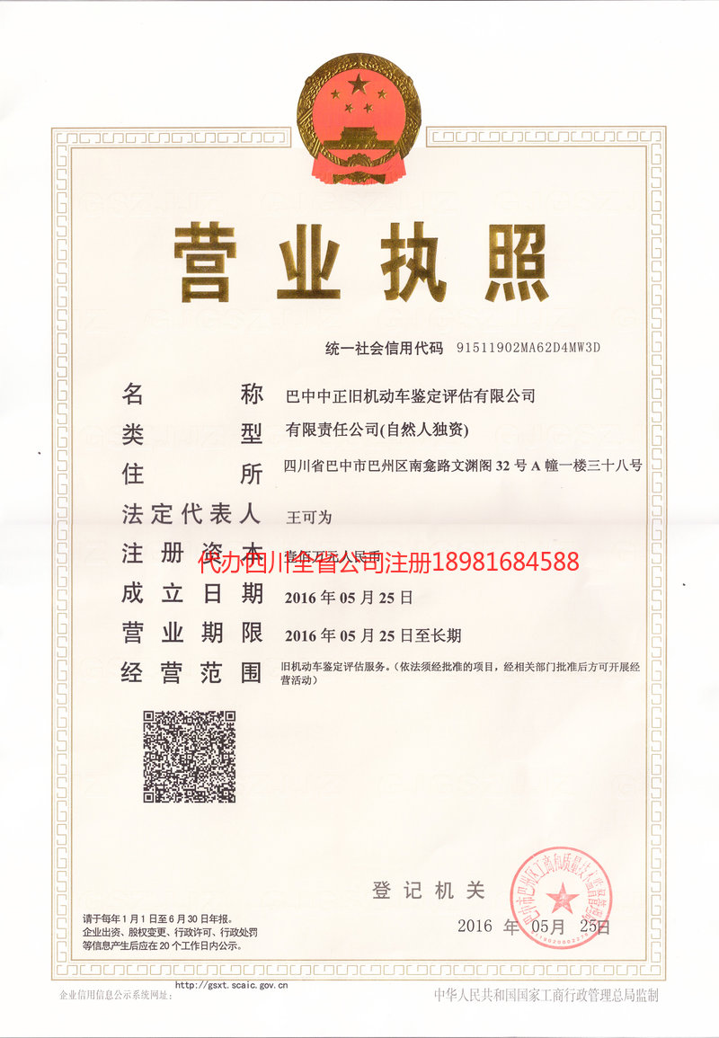 东区东区正旧机动车鉴定评估有限公司
