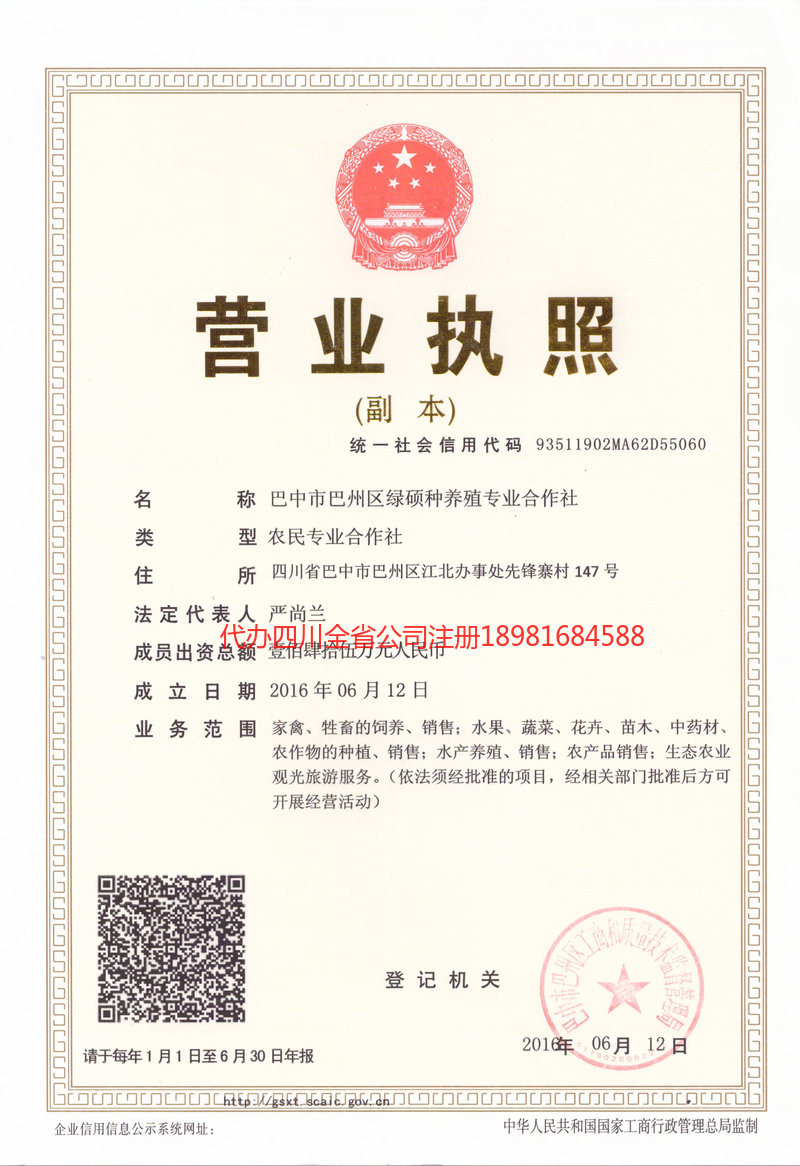 东区东区绿硕种养殖专业合作社