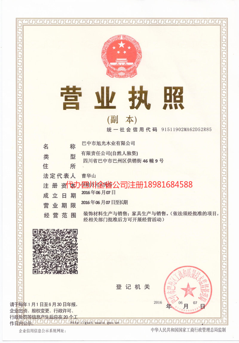 东区东区旭光木业有限公司