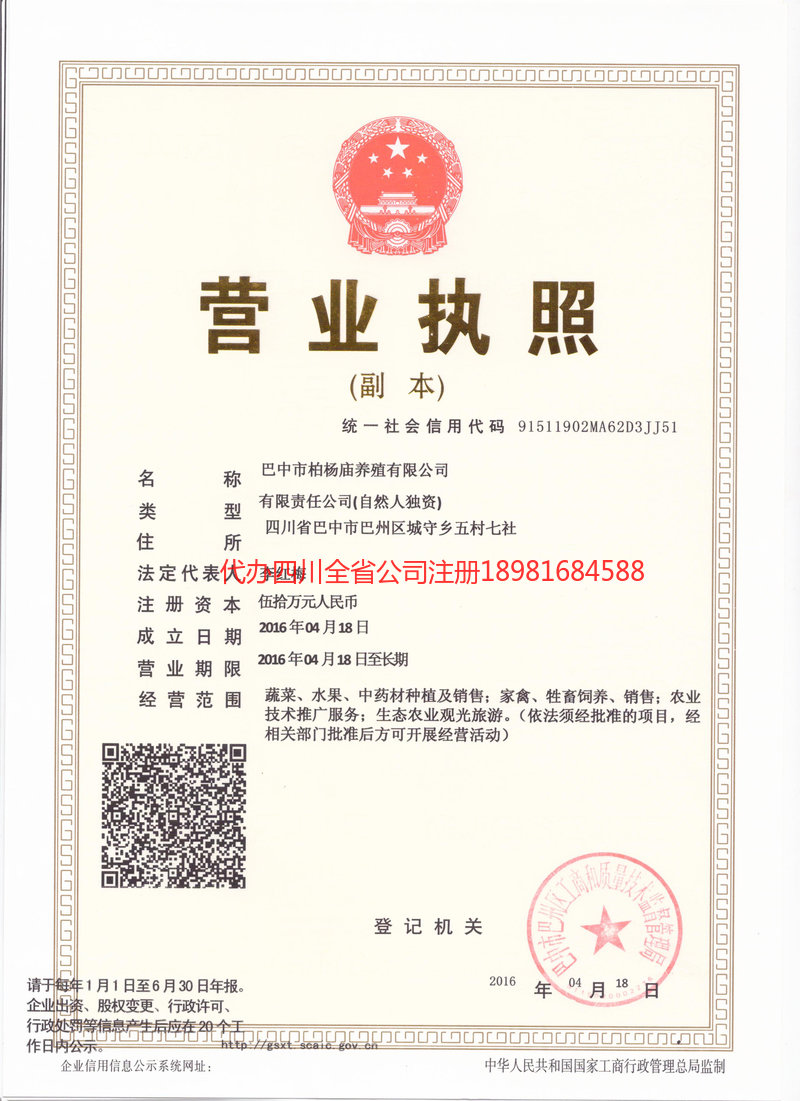 东区东区柏杨庙养殖有限公司