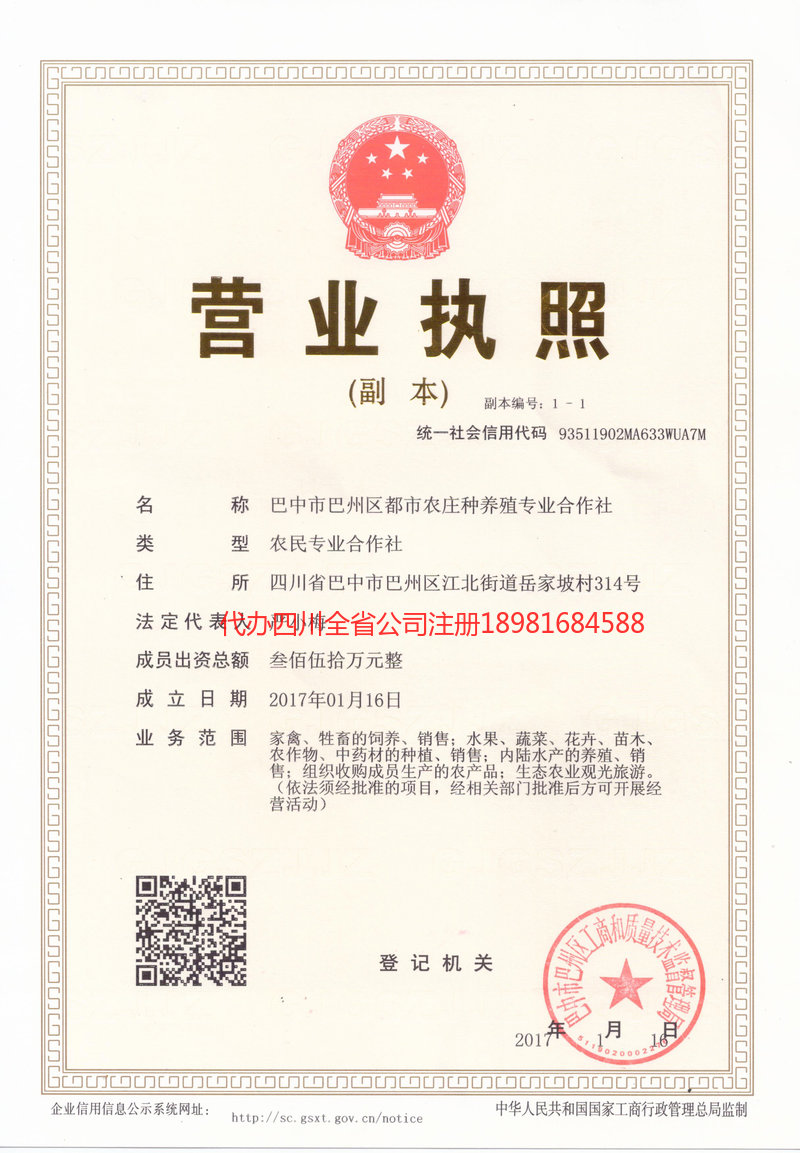 东区东区都市农庄种养殖专业合作社